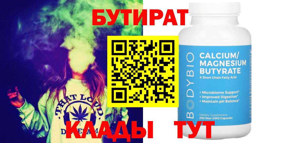 Сегежа  БУТИРАТ 99%  Вход с VPN 