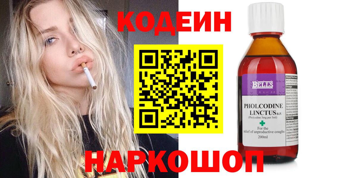Сегежа  Codein Purple Drank  Вход с VPN  Codein Purple Drank 