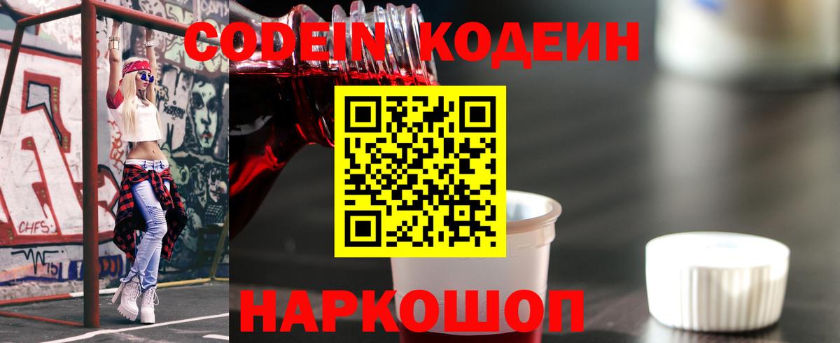 Кодеин напиток Lean (лин) Сегежа